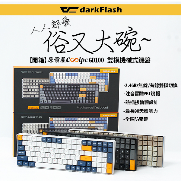 darkflash-gd100