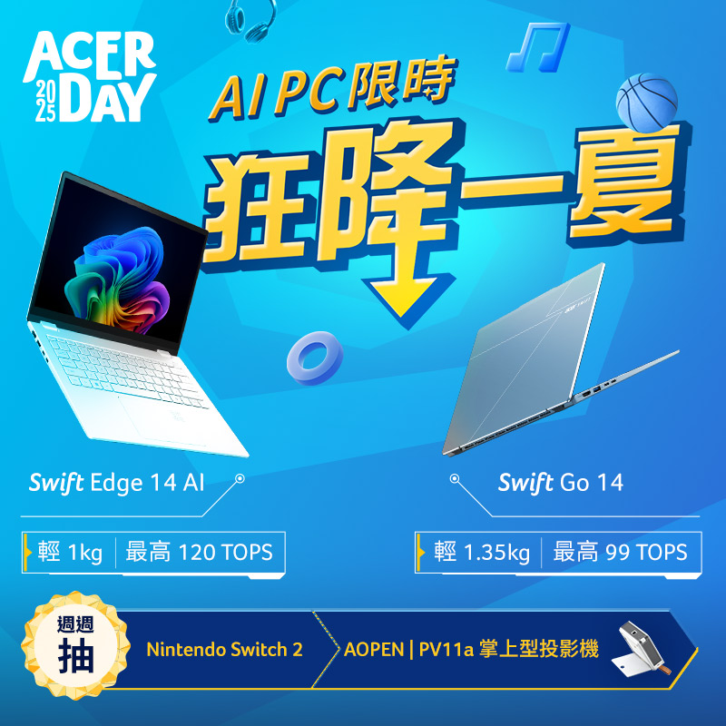 一年一度 Acer Day！狂降一夏 周周抽！