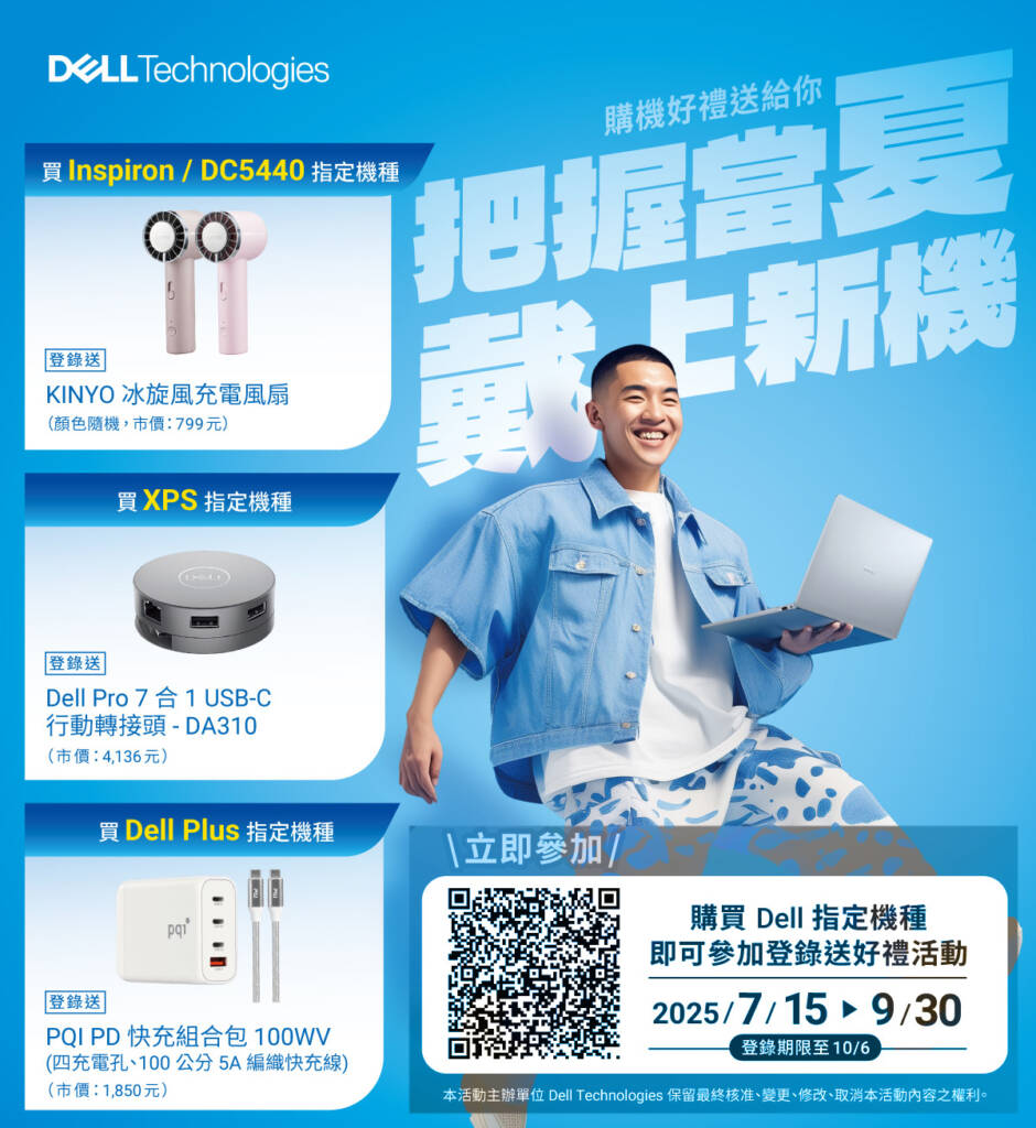 DELL 把握當夏 戴上新機－購機登錄送好禮
