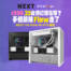 【已搶畢】空間魔術師只賣 $990？這波 Flow 流很快！NZXT H3 Flow 機殼限量 25 台秒殺開搶！