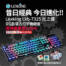 昔日經典，今日進化！Lexking Lkb-7325 光之鍵機械式打字機鍵盤，限量優惠價 $1990！