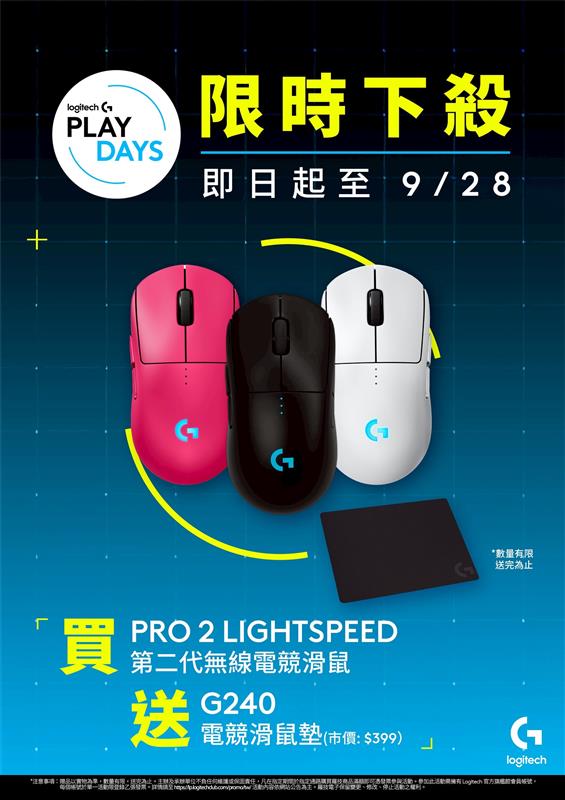 羅技 限時下殺買指定滑鼠送鼠墊