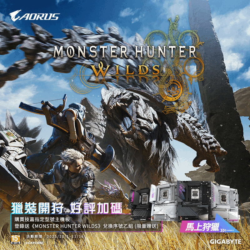獵裝開狩 好評加碼｜購買技嘉指定型號主機板登錄送《MONSTER HUNTER WILDS》兌換序號乙組。