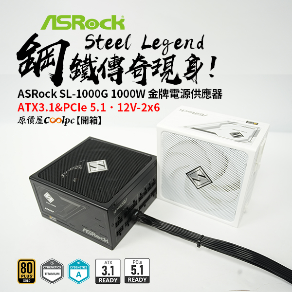 coolpc-asrock-sl-1000g