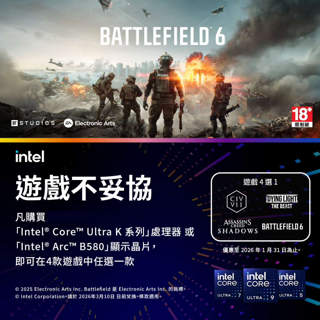 Intel 遊戲永不妥協送Battlefield 6