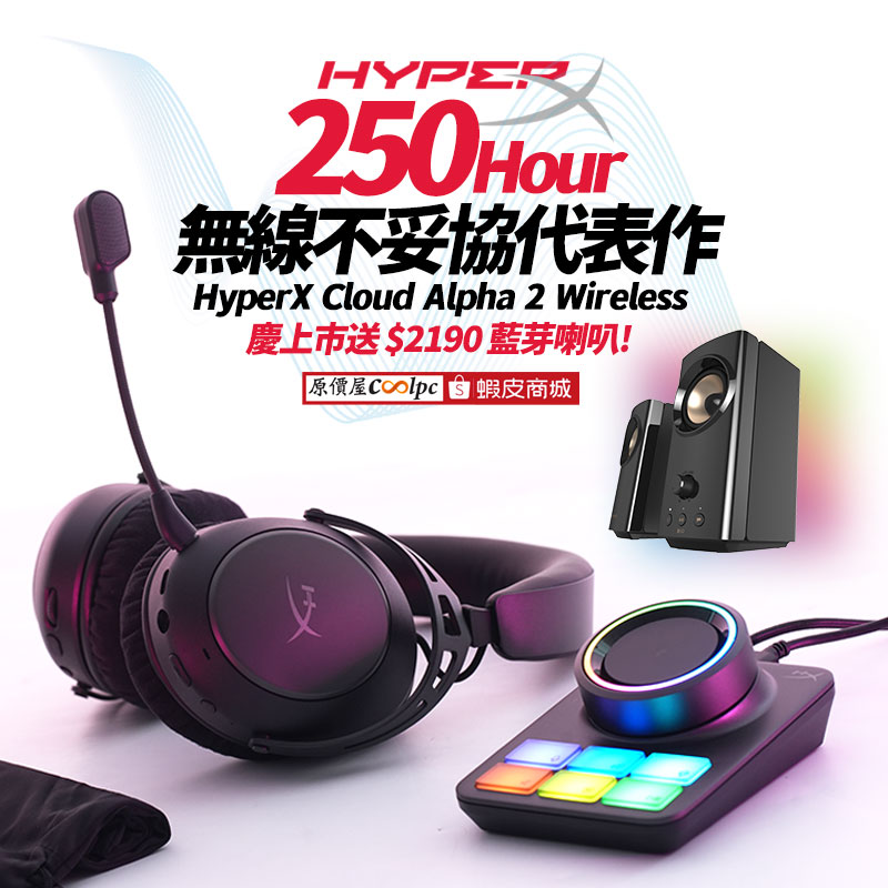 coolpc-hyperx-cloudalpha2w260120-fb1