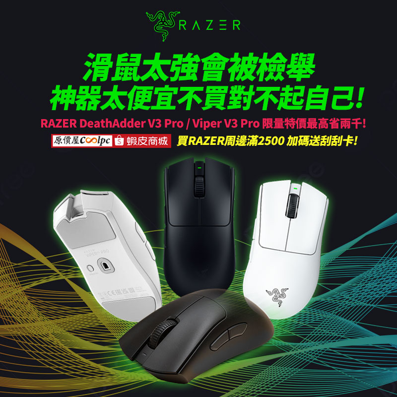 coolpc-razer-dadderviperv3p260209-fb1