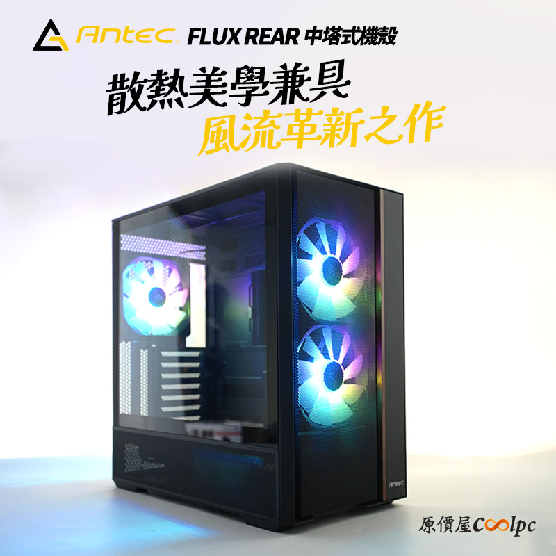 coolpc-antec-fluxrear-fb