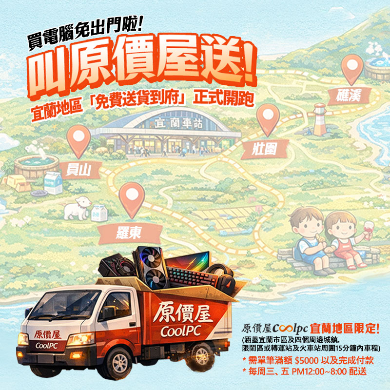 coolpc-yilan-delineryfree-fb4