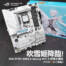 【開箱】二次元吹雪姬降臨！ROG B860-A GAMING WIFI S 吹雪主機板。